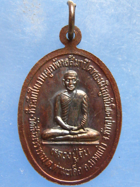 เหรียญหลวงปู่จันทร์เฒ่า วัดสังฆวราราม พัทลุง ปี2548