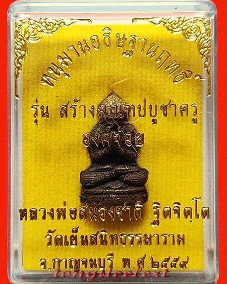 หนุมานอธิษฐานฤทธิ์ องค์จิ๋วเนื้อสัมฤทธิ์โชค หลวงพ่อสนองชาติ วัดเย็นสนิทธรรมาราม จ.กาญจนบุรี