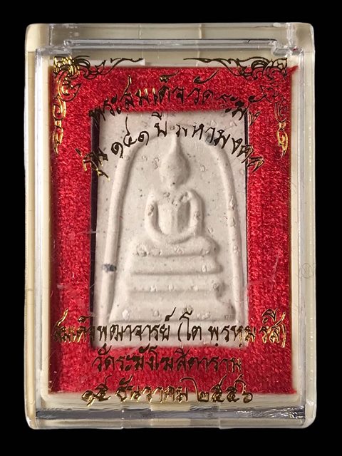 พระสมเด็จ สมเด็จพุฒาจารย์ โต พรหมรังสี วัดระฆังโฆสิตาราม 141ปี กรุงเทพฯ พิมพ์ใหญ่โรยผงเก่า 15 ปี2556