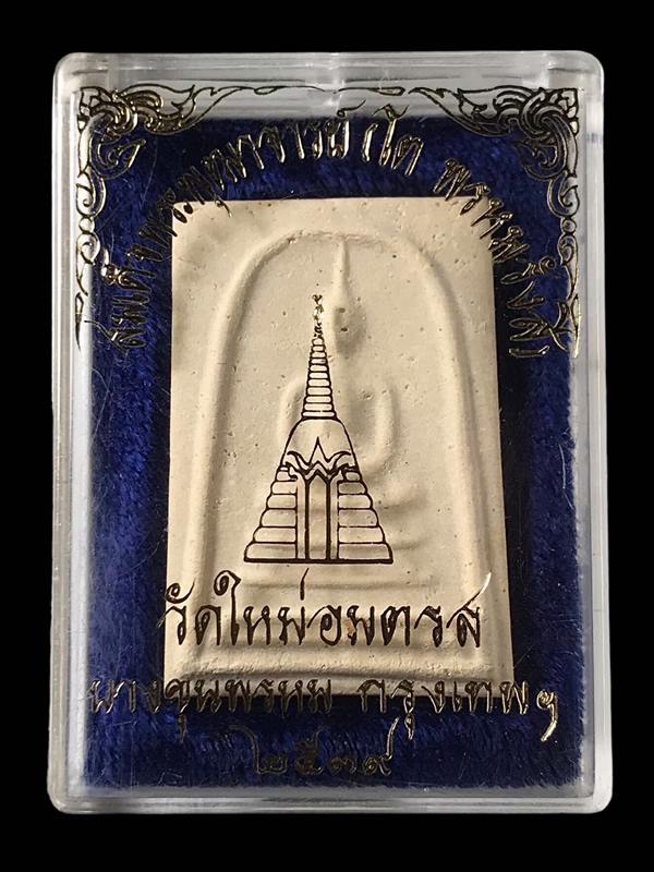 พระสมเด็จ สมเด็จพุฒาจารย์ (โต พรหมรังสี) วัดใหม่อมตรส บางขุนพรหมกรุงเทพฯ พิมพ์เส้นด้าย 8 ปี2539