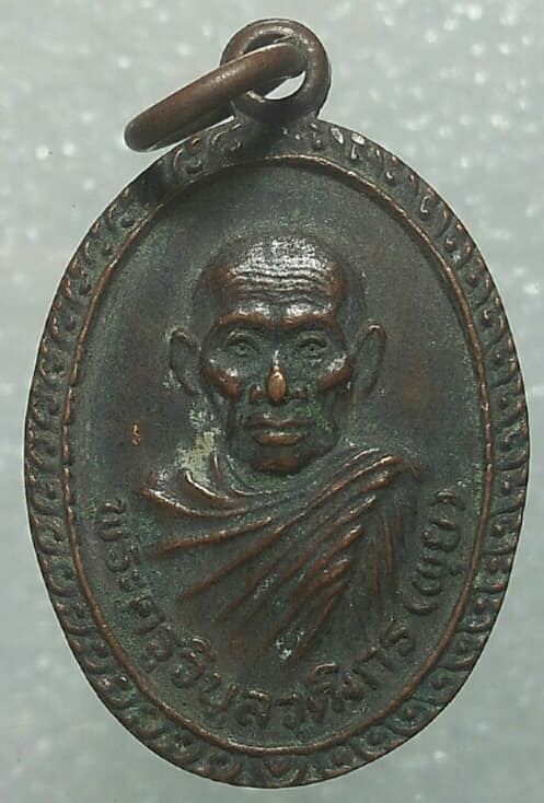 เหรียญฉลองพัดยศ หลวงพ่อผุย วัดพระโรจน์ อ.ม่วงสามสิบ อุบลราชธานี 