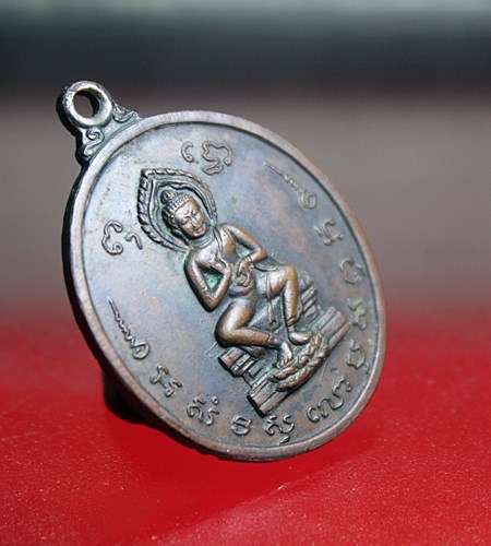 A210เหรียญอยู่เย็นเป็นสุข ธนาคารศรีนคร หลวงปู่ดุลย์ ปลุกเศก ปี 2513 เนื้อทองแดงรมดำ