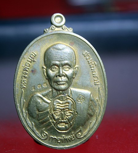 A211เหรียญหลวงปู่บุญ ปริปุนฺณสีโล รุ่นกายทิพย์ เนื้อกระไหล่ทอง ปี ๒๕๕๗
