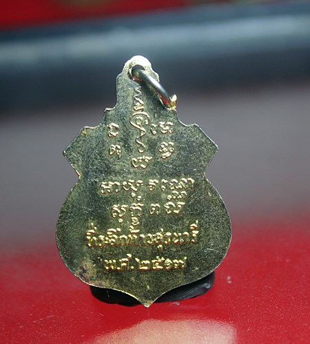 A213หรียญท้าวสุรนารี ( ย่าโม )เนื้อกะไหล่ทอง ปี2517 หลวงพ่อคูณ วัดบ้านไร่ ปลุกเสก