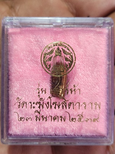 วัดระฆังโฆสิตาราม  กทม พระนาคปรกใบมะขาม รุ่นแรก เสาร์ห้า  ปี 39