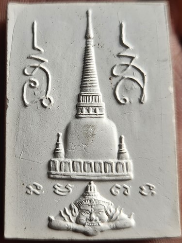 วัดมหาธาตุวรมหาวิหาร นครศรีธรรมราช พระพุทธสิหิงค์มหามงคล.รุ่น พระบรมธาตุ-หลักเมือง 50