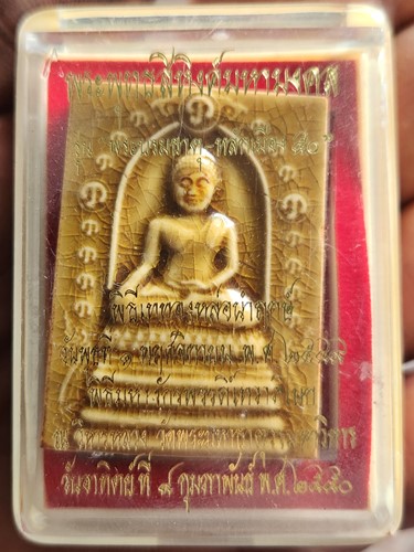 วัดมหาธาตุวรมหาวิหาร นครศรีธรรมราช พระพุทธสิหิงค์มหามงคล.รุ่น พระบรมธาตุ-หลักเมือง 50