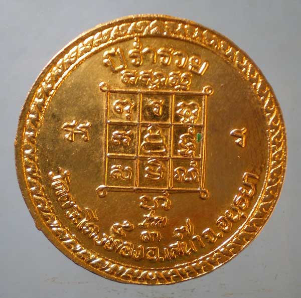 เหรียญพระอาจารย์ปี วัดกระโดงทอง อยุธยา