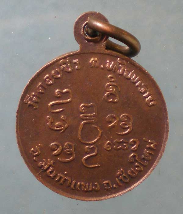 เหรียญครูบาทา วัดดอยซิว เชียงใหม่