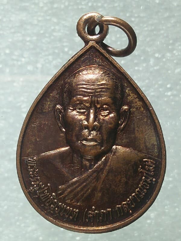 เหรียญหลวงพ่อสำราญ วัดแสนสำราญ โขงเจียม อุบลราชธานี 