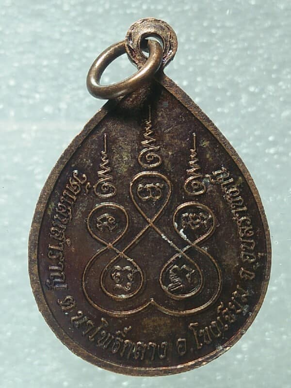 เหรียญหลวงพ่อสำราญ วัดแสนสำราญ โขงเจียม อุบลราชธานี 