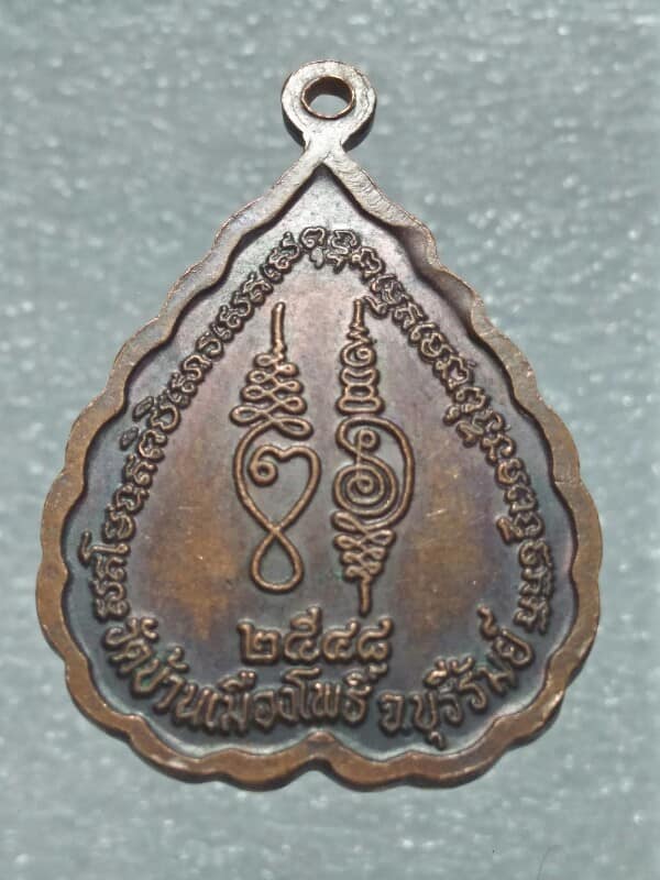 เหรียญใบโพธิ์หลวงพ่อทองพูน วัดบ้านเมืองโพธิ์ บุรีรัมย์ 