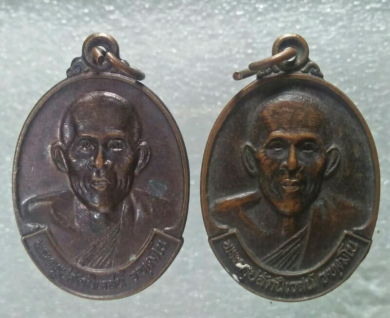 เหรียญพระครูปลัดนิเวศน์ วัดอินประชาราม บ้านนา นครนายก  2 เหรียญ 