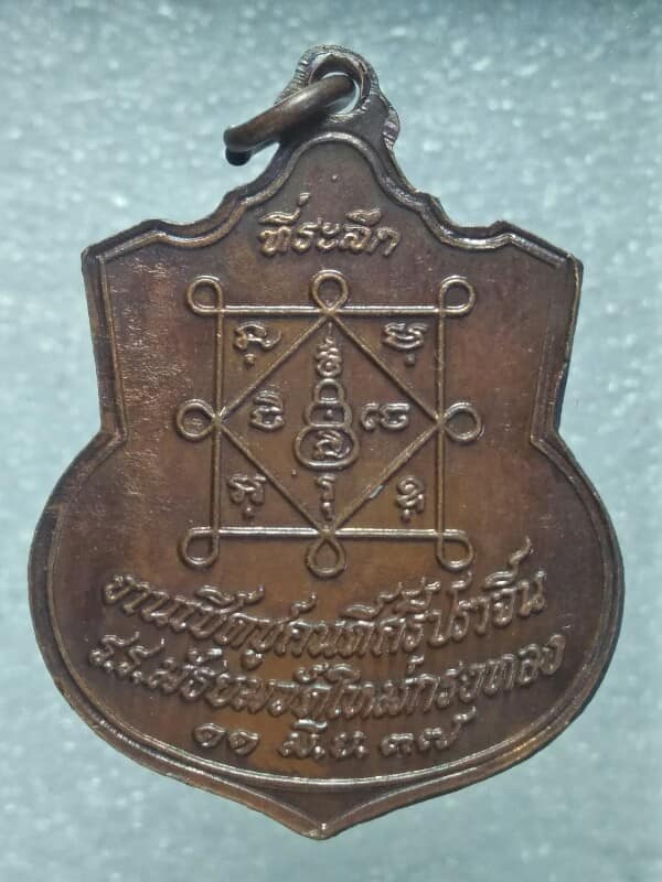 เหรียญหลวงพ่อสวาสดิ์ กตฺติมา วัดใหม่กรงทอง ปราจีนบุรี 