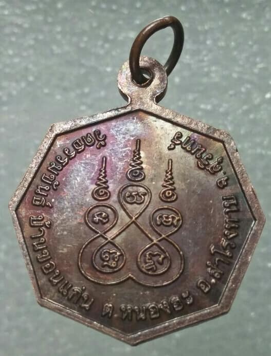 เหรียญหลวงพ่อบุปผา คุณวุโฒ วัดธรรมขันธ์ อ.สำโรงทาบ  สุรินทร์ 