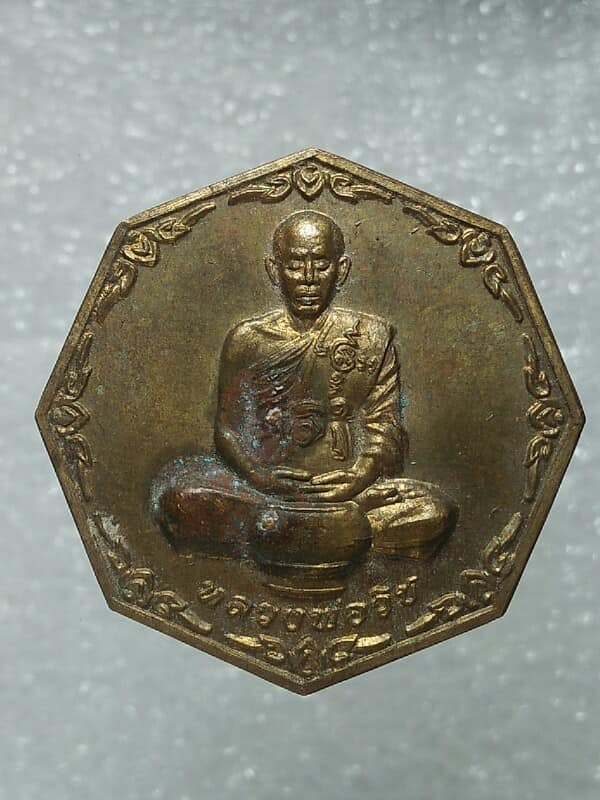 เหรียญหลวงพ่อวิช วัดทุ่งสิริธรรม กาญจนบุรี หลังพระสิวลี 