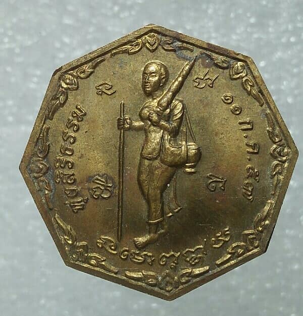 เหรียญหลวงพ่อวิช วัดทุ่งสิริธรรม กาญจนบุรี หลังพระสิวลี 