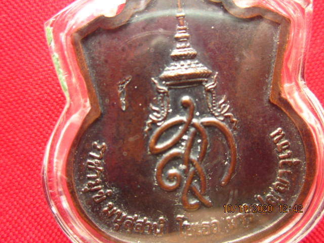 เหรียญสมเด็จพระนเรศวรมหาราช หลัง สก. ปี 2548 โค้ด “สู้”