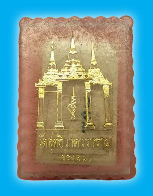 สมเด็จรุ่นแรกพิมพ์ใหญ่ หลวงพ่อแก้ว วัดช่องลม สมุทรสงคราม 