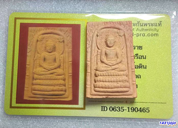 บัตรรับประกันพระแท้