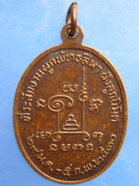 เหรียญหลวงพ่อหล่ำ วัดสามัคคีธรรม กรุงเทพฯ ปี2530