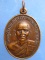 เหรียญหลวงพ่อหล่ำ วัดสามัคคีธรรม กรุงเทพฯ ปี2530