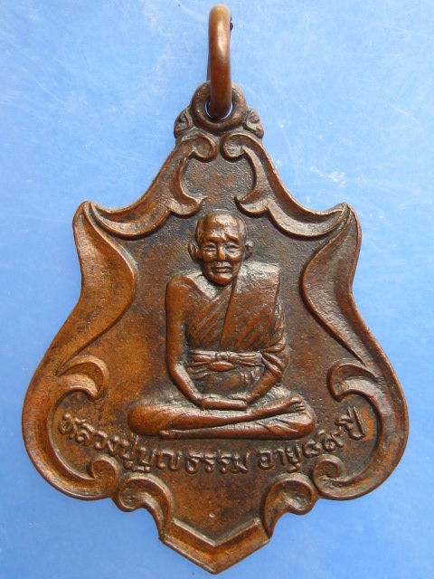 เหรียญหลวงปู่บุญธรรม วัดศรัทธาภิรม จ.สิงห์บุรี รุ่น 1 ปี2519