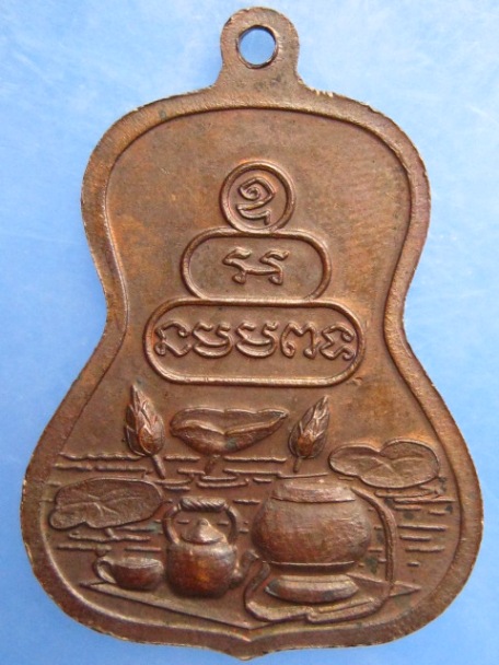 เหรียญหลวงปู่ศรีจันทร์ วัดเลยหลง จ.เลย ปี2522