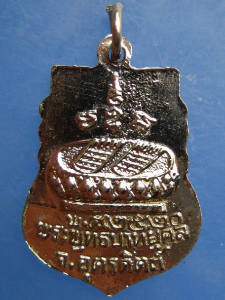 เหรียญหลวงพ่อพุทธรังษี วัดพระยืน จ.อุตรดิตถ์ ปี2520