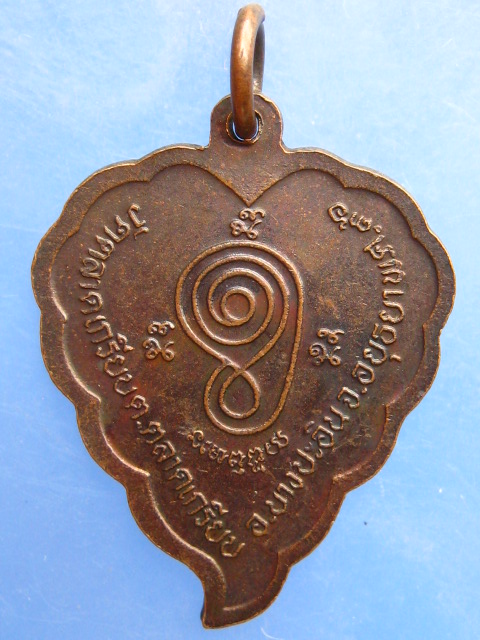 เหรียญหลวงพ่อริ้ว วัดตลาดเกรียบ จ.อยุธยา ปี2536