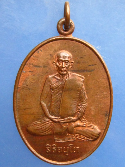 เหรียญสิริจันโท หลังพระพรหมมุนี(บู่) วัดบรมนิวาส กรุงเทพฯ ปี2537