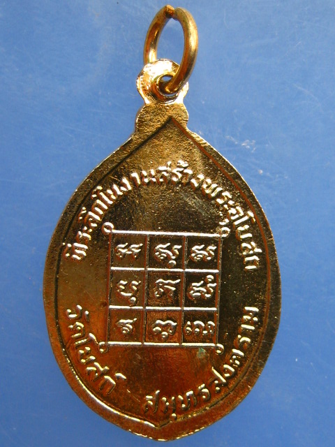 เหรียญหลวงพ่อผื่น วัดโบสถ์ จ.สมุทรสงคราม