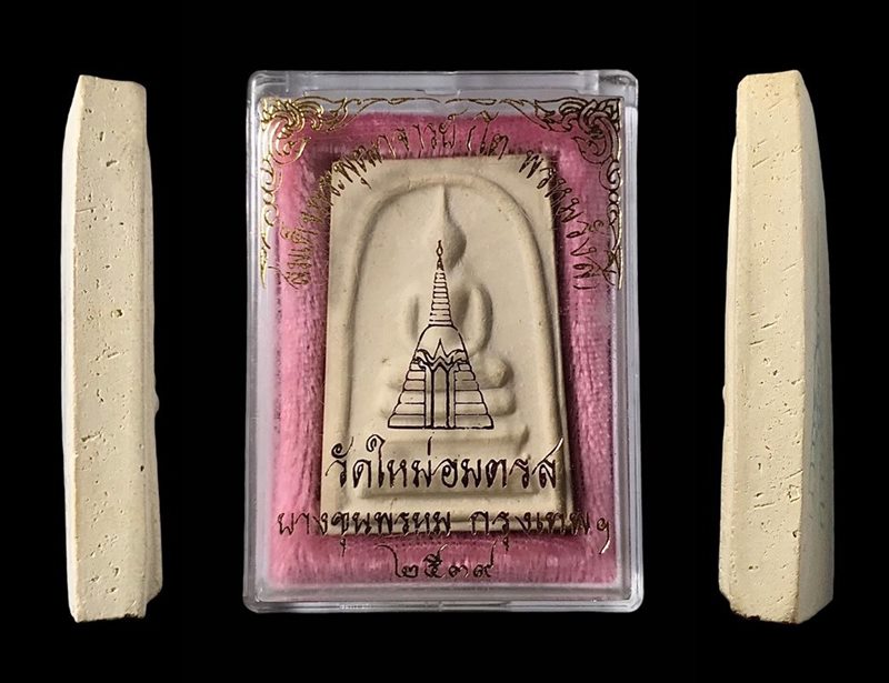 พระสมเด็จ สมเด็จพุฒาจารย์ (โต พรหมรังสี) วัดใหม่อมตรส บางขุนพรหมกรุงเทพฯ พิมพ์ใหญ่นิยม 11 ปี2539