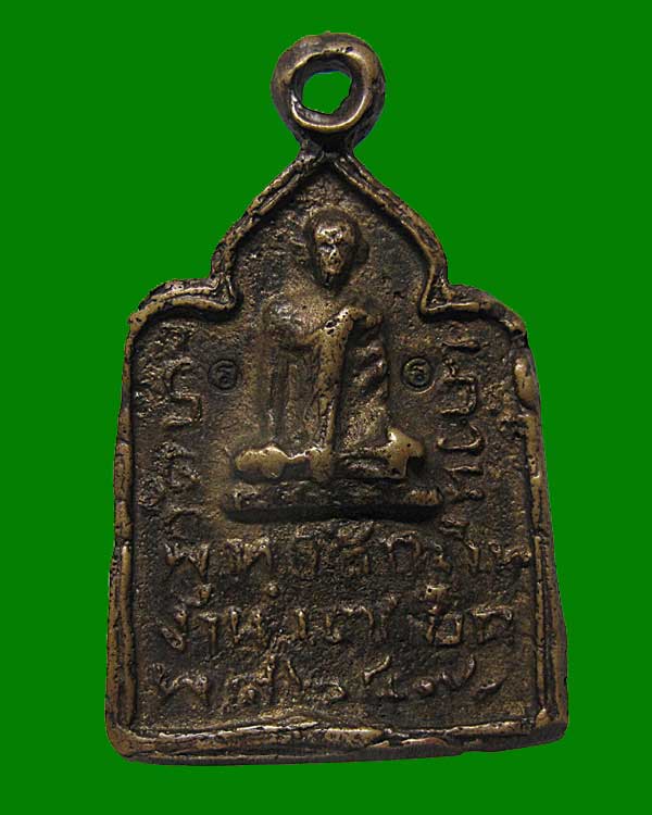 เหรียญหล่อแซยิด หลวงปู่รอด วัดบางน้ำวน จ. สมุทรสาคร 