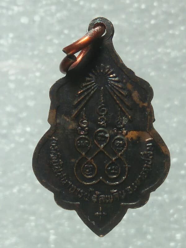 เหรียญพระวิปัสนาจารย์ วัดพลับ นครราชสีมา 