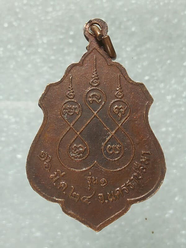 เหรียญรุ่น๑ พระประทานวัดนอกวิเวก  นครราชสีมา ปี๒๔ ไวยฤทธิ์