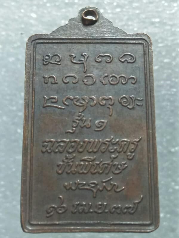 เหรียญรุ่น๑ หลวงปู่บุญมี วัดศรีสงคราม  นครพนม  ปี๓๗ 