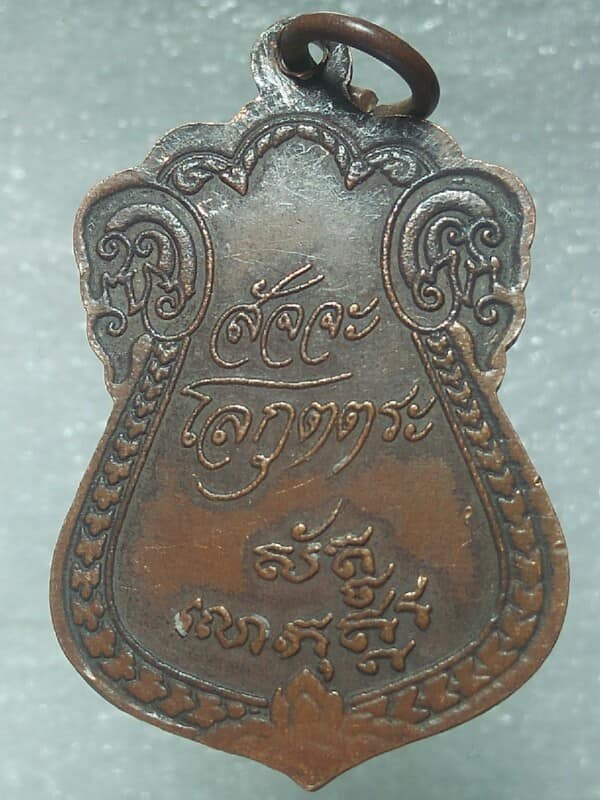 เหรียญพระตะรังนะตะอรุโร สัจจะโลกุตตระ สำนักสงฆ์โลกุตตระ สระบุรี 