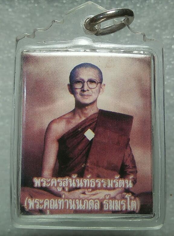 ภาพถ่ายเลี่ยมพลาสติก 2 ด้าน พระครูสุนันท์ธรรมรัตน์ วัดโสนันทาราม อ.เมืองยาง นครราชสีมา 
