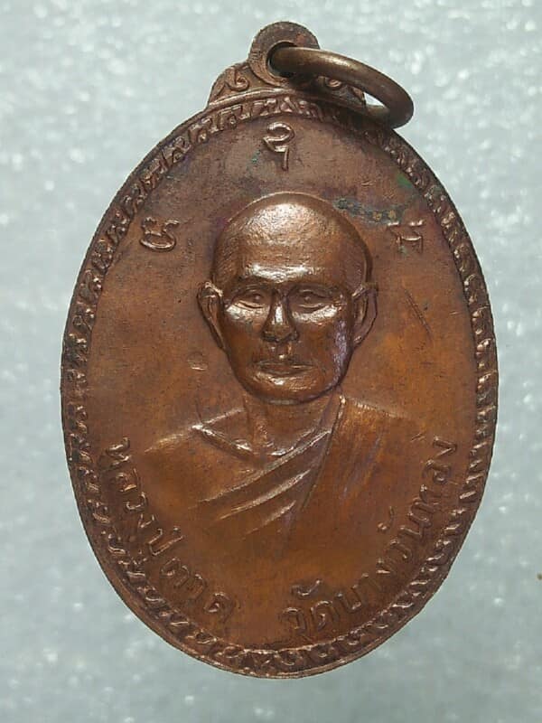 เหรียญหลวงปู่ตาด วัดบางวันทอง หลวงปู่อวง วัดบางวันทอง สมุทรสงคราม 