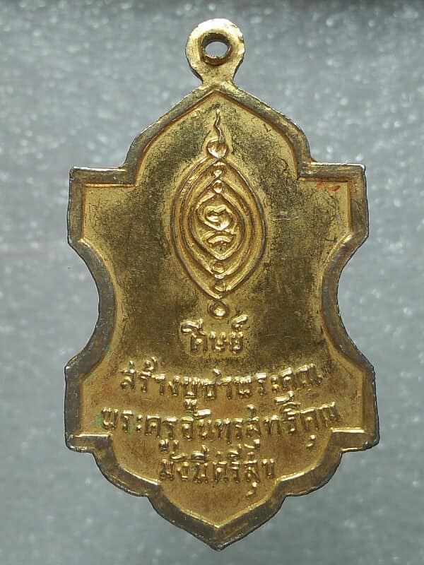 เหรียญพระครูจันทรสุทธิคุณ หลวงพ่อสิงห์ วัดพนัญเชิง อยุธยา 