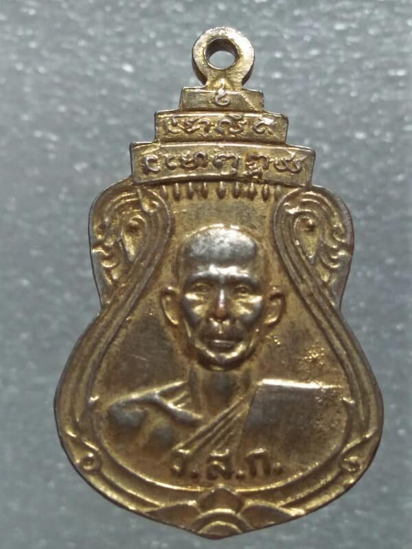 เหรียญหลวงพ่อเสือ  ว ส ก เนื้อกะไหล่ 