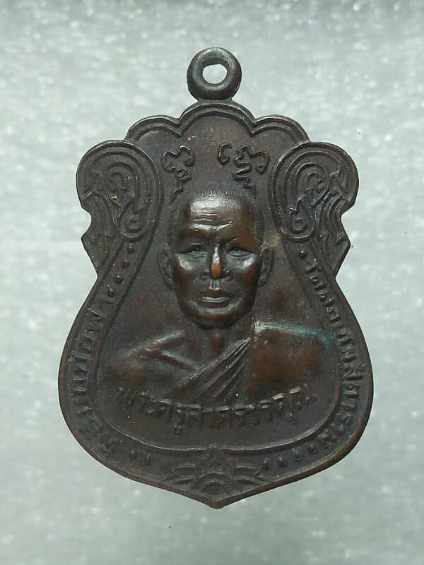 เหรียญพระครูสาครวรคุณ วัดดอนโฆษิตาราม สมุทรสาคร