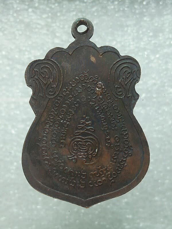 เหรียญพระครูสาครวรคุณ วัดดอนโฆษิตาราม สมุทรสาคร