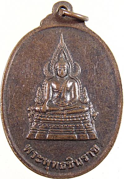 ๒๐ เหรียญสมเด็จพระนเรศวรมหาราช 
