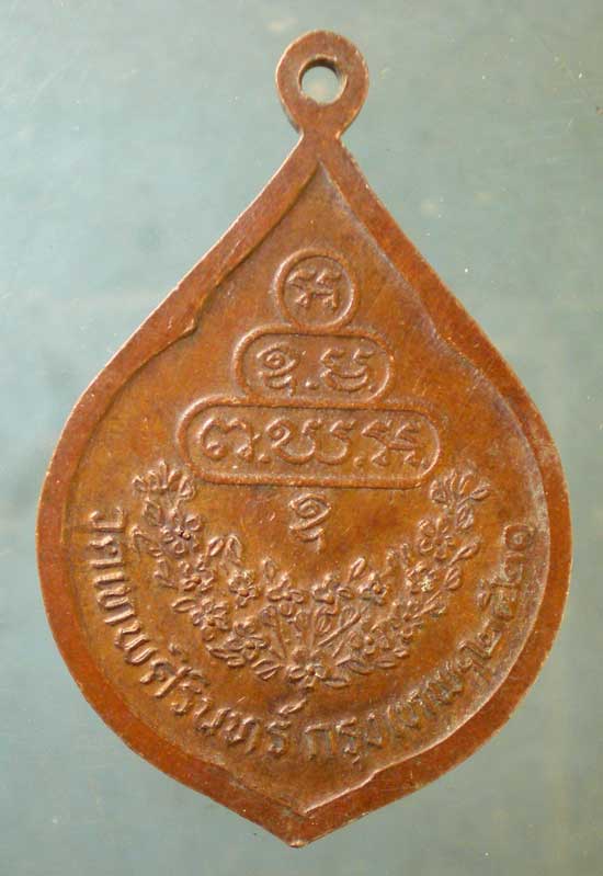 เหรียญปี21 พระสาสนโสภณ(เอื้อน) วัดเทพศิรินทร์