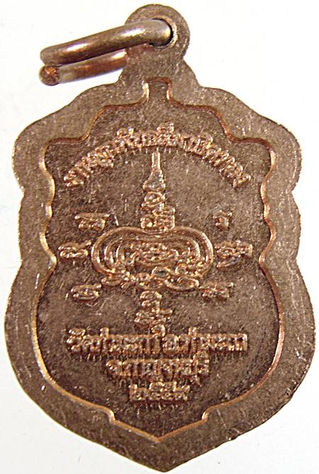 ๒๐ เหรียญเสมาเล็กหลวงปู่ฉาบ วัดท่ามะกา กาญจนบุรี