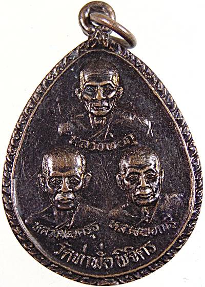 ๒๐ เหรียญสามพระอาจารย์ วัดท่าฬ่อ พิจิตร