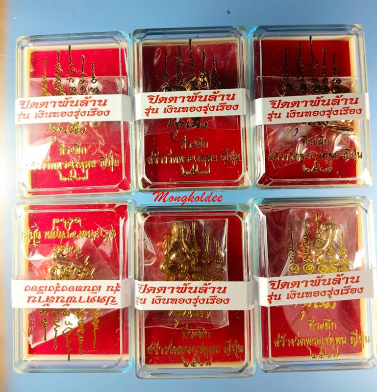 พระปิดตาพันล้าน รุ่นเงินทองรุ่งเรือง ปี67 หลวงปู่ศิลา สิริจนโท วัดพระธาตุหมื่นหิน จ.กาฬสินธุ์