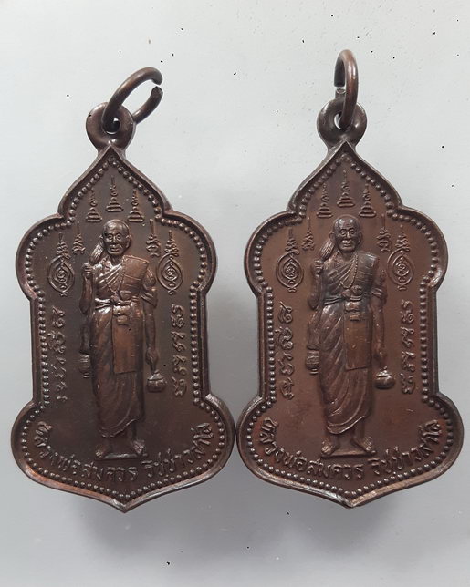 " เหรียญ ธุดงค์ หลวงพ่อสมควร วัดถือน้ำ จ.นครสวรรค์ ปี 2537 ทีเดียว 2 เหรียญสวยๆครับ "